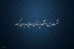 نشست رئیس دانشکده پرستاری و مامایی و مدیران گروه با اعضای محترم هیات علمی طرح تعهد